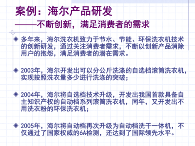 项目3 产品开发与工艺选择中的技术开发核心作用