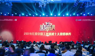 创新驱动 智领未来——雷沃智能施工技术开发与应用发展论坛荣获2019年度中国工程机械十大营销事件